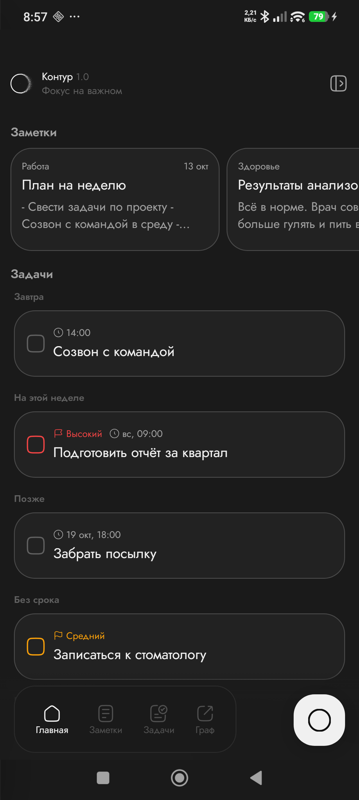 Главная: последние заметки и задачи по срокам